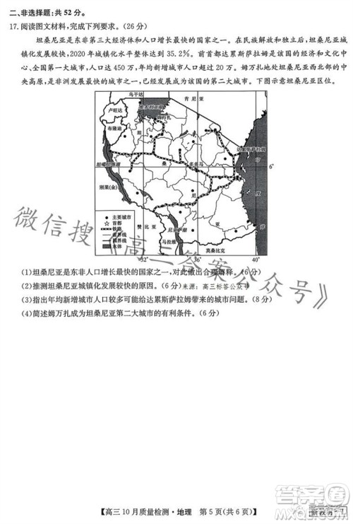 2024届九师联盟高三10月质量检测地理试卷答案 2024届九师联盟高三10月质量检测地理试卷答案