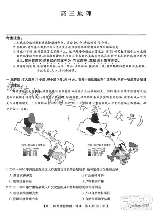2024届九师联盟高三10月质量检测地理试卷答案 2024届九师联盟高三10月质量检测地理试卷答案