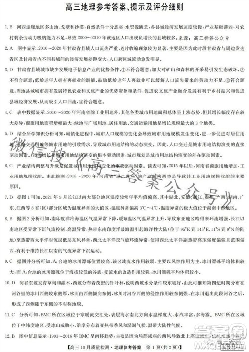 2024届九师联盟高三10月质量检测地理试卷答案 2024届九师联盟高三10月质量检测地理试卷答案