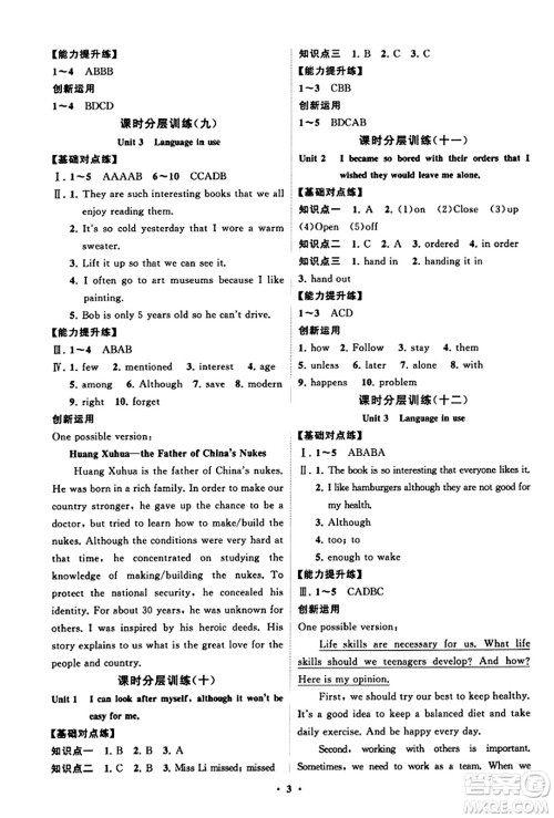 山东教育出版社2023年秋初中同步练习册分层卷九年级英语上册外研版答案 山东教育出版社2023年秋初中同步练习册分层卷九年级英语上册外研版答案
