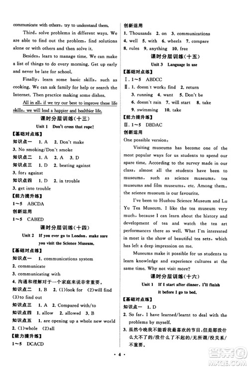 山东教育出版社2023年秋初中同步练习册分层卷九年级英语上册外研版答案 山东教育出版社2023年秋初中同步练习册分层卷九年级英语上册外研版答案