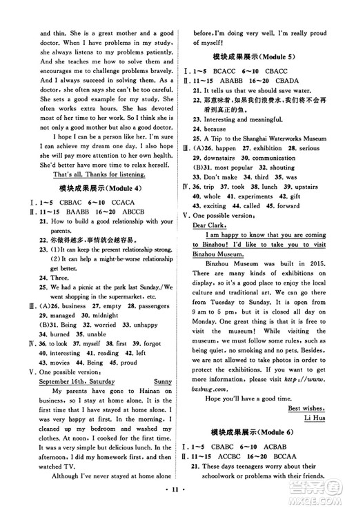 山东教育出版社2023年秋初中同步练习册分层卷九年级英语上册外研版答案 山东教育出版社2023年秋初中同步练习册分层卷九年级英语上册外研版答案
