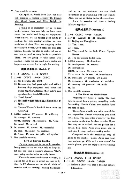 山东教育出版社2023年秋初中同步练习册分层卷九年级英语上册外研版答案 山东教育出版社2023年秋初中同步练习册分层卷九年级英语上册外研版答案