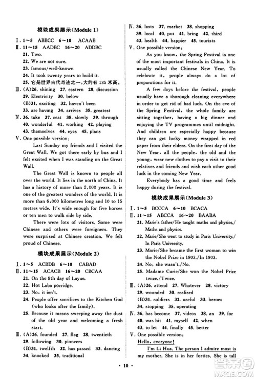 山东教育出版社2023年秋初中同步练习册分层卷九年级英语上册外研版答案 山东教育出版社2023年秋初中同步练习册分层卷九年级英语上册外研版答案