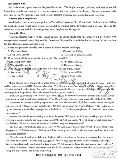 2024届九师联盟高三10月质量检测英语试卷答案 2024届九师联盟高三10月质量检测英语试卷答案