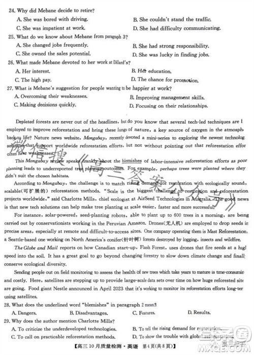 2024届九师联盟高三10月质量检测英语试卷答案 2024届九师联盟高三10月质量检测英语试卷答案
