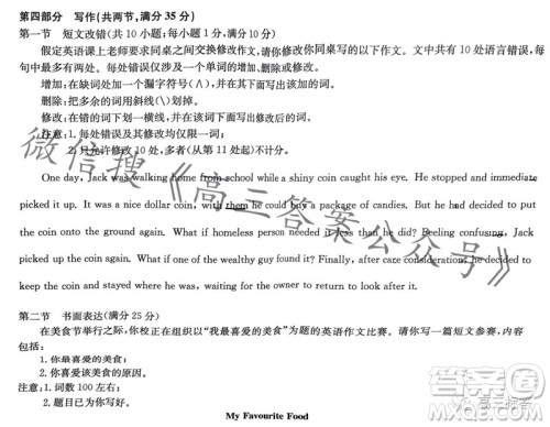 2024届九师联盟高三10月质量检测英语试卷答案 2024届九师联盟高三10月质量检测英语试卷答案