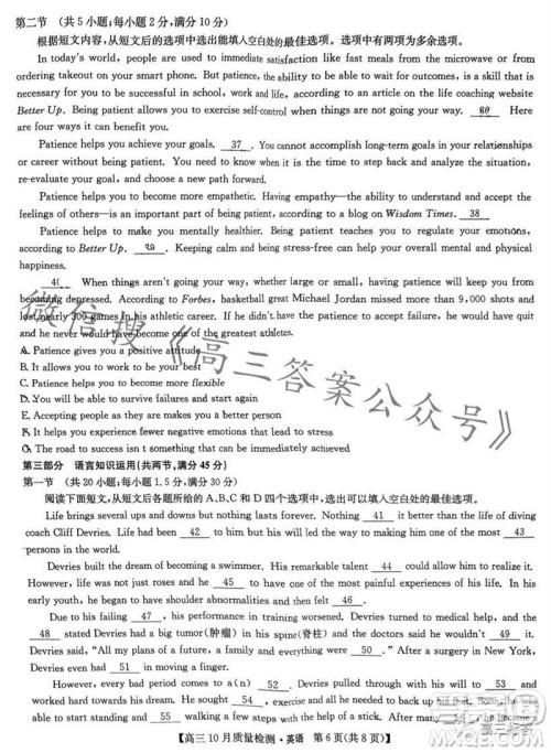 2024届九师联盟高三10月质量检测英语试卷答案 2024届九师联盟高三10月质量检测英语试卷答案