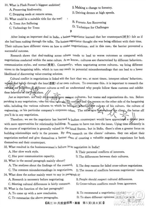 2024届九师联盟高三10月质量检测英语试卷答案 2024届九师联盟高三10月质量检测英语试卷答案