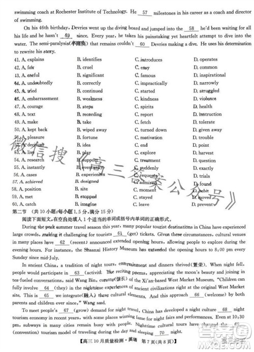 2024届九师联盟高三10月质量检测英语试卷答案 2024届九师联盟高三10月质量检测英语试卷答案