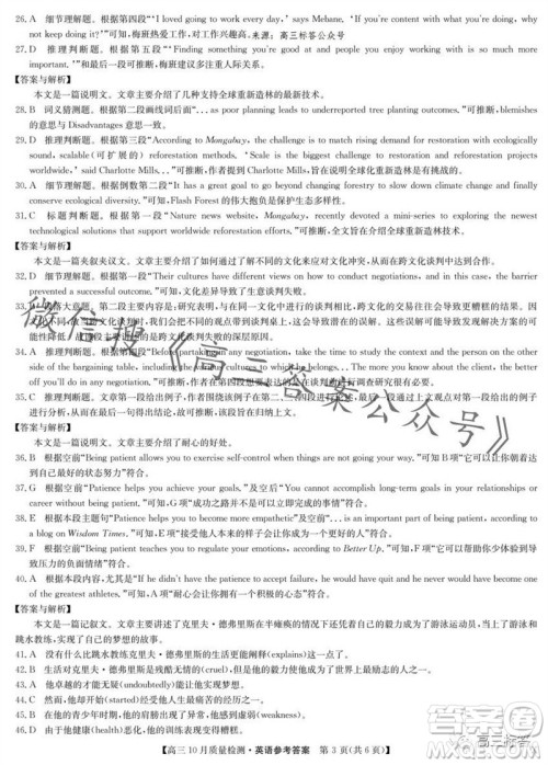 2024届九师联盟高三10月质量检测英语试卷答案 2024届九师联盟高三10月质量检测英语试卷答案