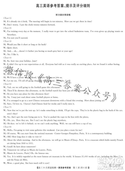 2024届九师联盟高三10月质量检测英语试卷答案 2024届九师联盟高三10月质量检测英语试卷答案