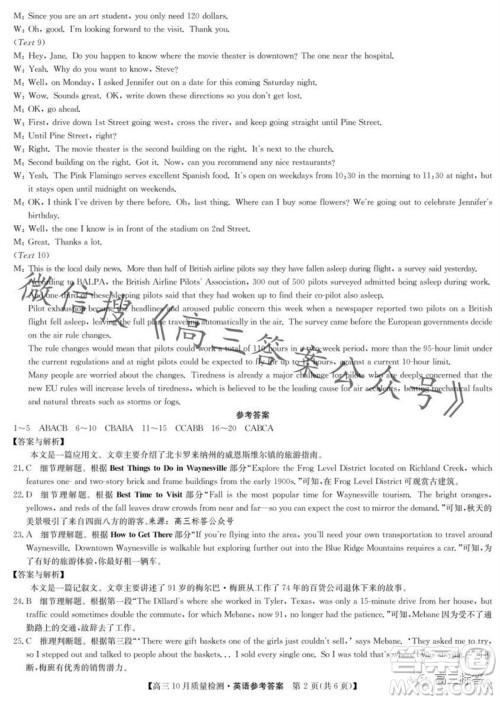 2024届九师联盟高三10月质量检测英语试卷答案 2024届九师联盟高三10月质量检测英语试卷答案