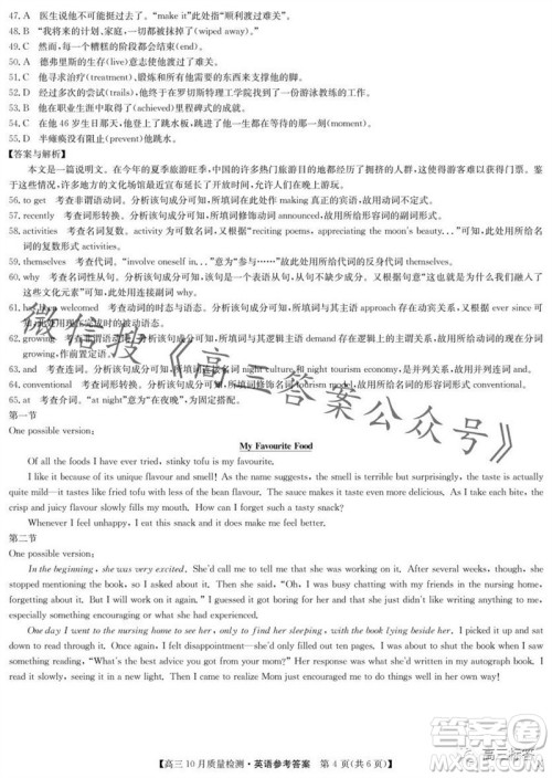 2024届九师联盟高三10月质量检测英语试卷答案 2024届九师联盟高三10月质量检测英语试卷答案