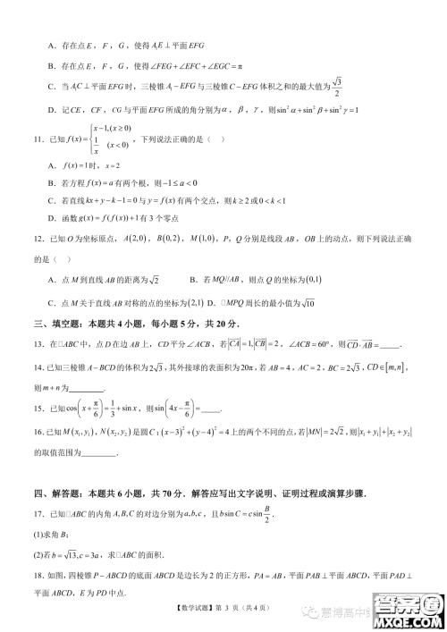 广东阳江2023年高二上学期10月期中测试数学试题答案 广东阳江2023年高二上学期10月期中测试数学试题答案