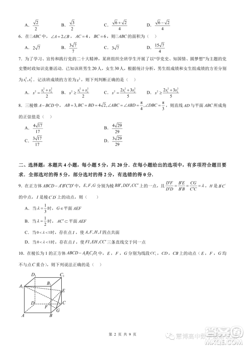 广东阳江2023年高二上学期10月期中测试数学试题答案