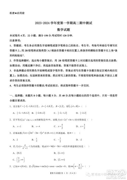 广东阳江2023年高二上学期10月期中测试数学试题答案