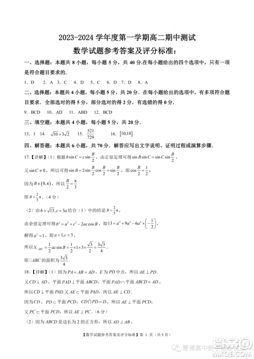 广东阳江2023年高二上学期10月期中测试数学试题答案 广东阳江2023年高二上学期10月期中测试数学试题答案