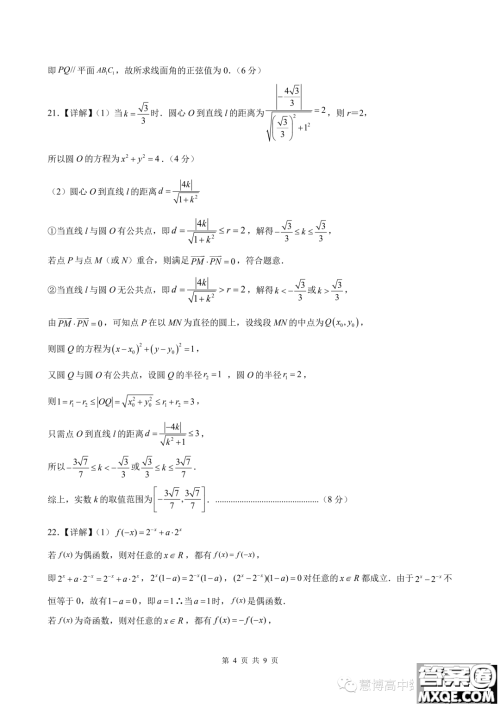 广东阳江2023年高二上学期10月期中测试数学试题答案 广东阳江2023年高二上学期10月期中测试数学试题答案