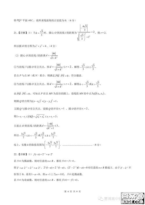 广东阳江2023年高二上学期10月期中测试数学试题答案