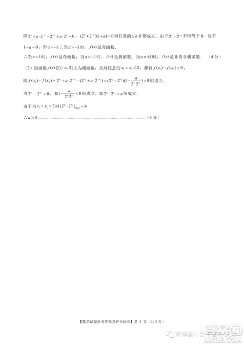 广东阳江2023年高二上学期10月期中测试数学试题答案