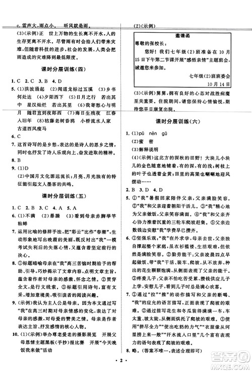 山东教育出版社2023年秋初中同步练习册分层卷七年级语文上册通用版答案