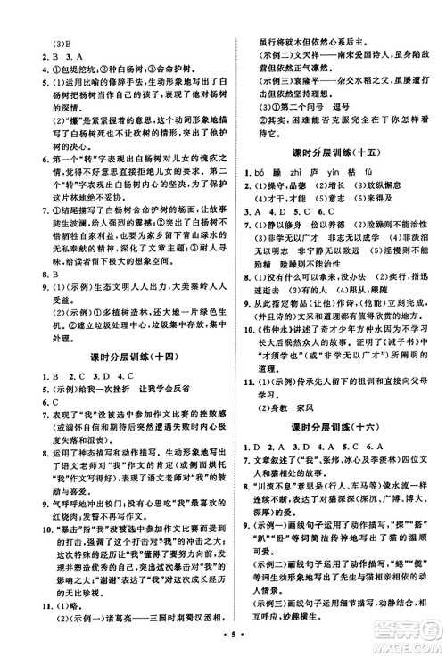 山东教育出版社2023年秋初中同步练习册分层卷七年级语文上册通用版答案 山东教育出版社2023年秋初中同步练习册分层卷七年级语文上册通用版答案