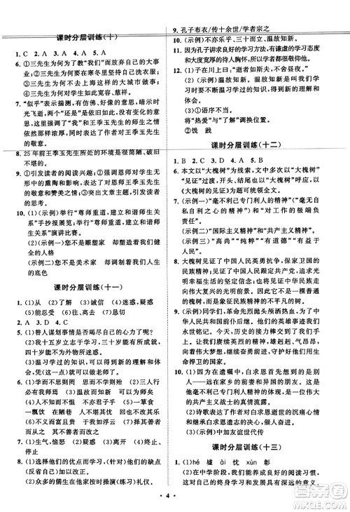 山东教育出版社2023年秋初中同步练习册分层卷七年级语文上册通用版答案 山东教育出版社2023年秋初中同步练习册分层卷七年级语文上册通用版答案
