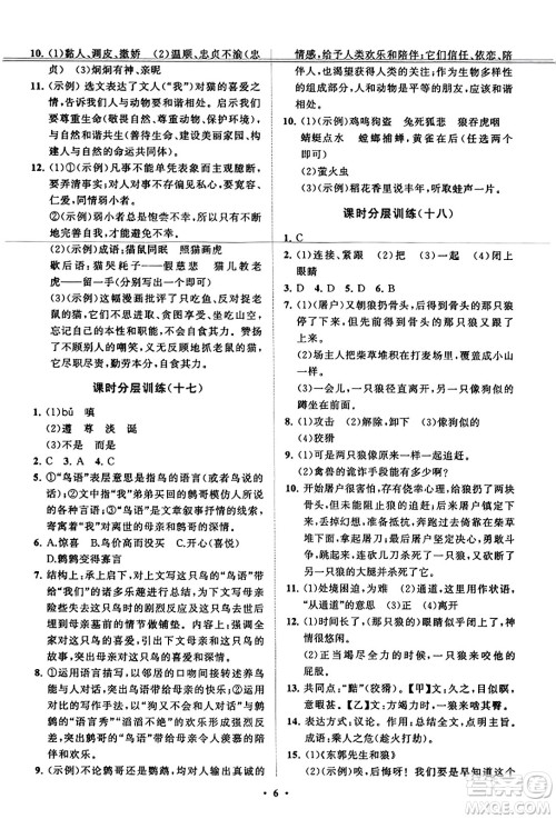 山东教育出版社2023年秋初中同步练习册分层卷七年级语文上册通用版答案 山东教育出版社2023年秋初中同步练习册分层卷七年级语文上册通用版答案