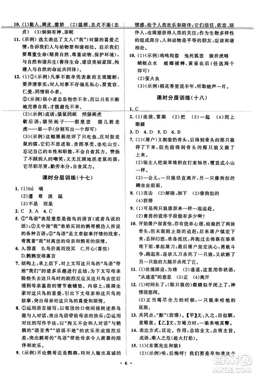 山东教育出版社2023年秋初中同步练习册分层卷七年级语文上册通用版答案