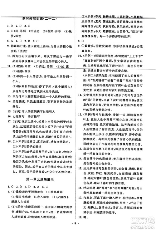 山东教育出版社2023年秋初中同步练习册分层卷七年级语文上册通用版答案 山东教育出版社2023年秋初中同步练习册分层卷七年级语文上册通用版答案