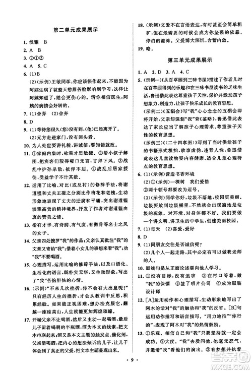 山东教育出版社2023年秋初中同步练习册分层卷七年级语文上册通用版答案 山东教育出版社2023年秋初中同步练习册分层卷七年级语文上册通用版答案