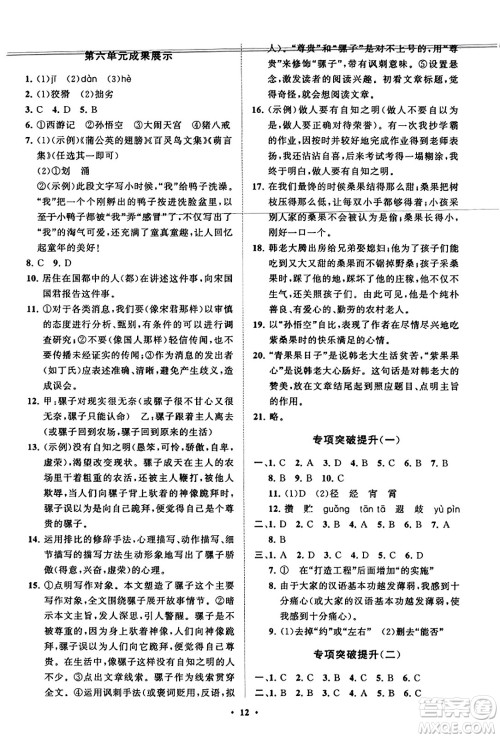 山东教育出版社2023年秋初中同步练习册分层卷七年级语文上册通用版答案 山东教育出版社2023年秋初中同步练习册分层卷七年级语文上册通用版答案