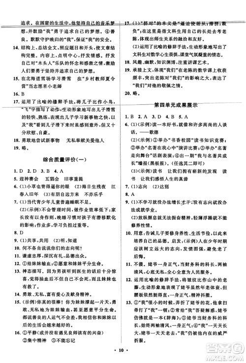 山东教育出版社2023年秋初中同步练习册分层卷七年级语文上册通用版答案 山东教育出版社2023年秋初中同步练习册分层卷七年级语文上册通用版答案