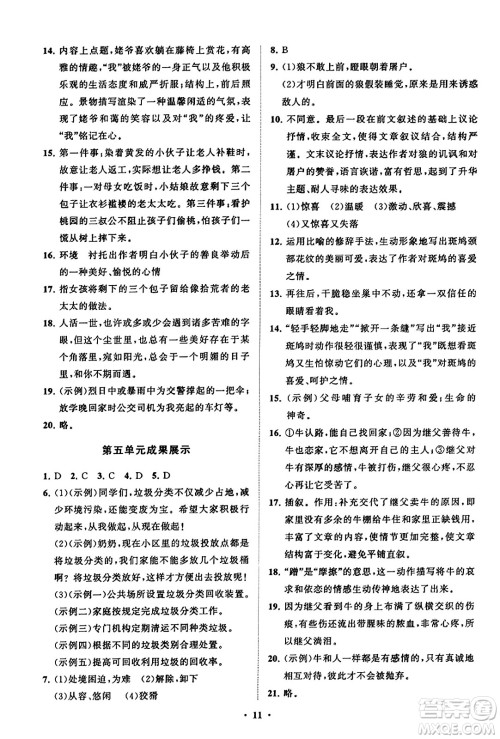 山东教育出版社2023年秋初中同步练习册分层卷七年级语文上册通用版答案