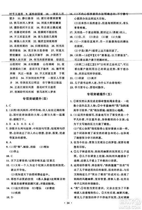 山东教育出版社2023年秋初中同步练习册分层卷七年级语文上册通用版答案