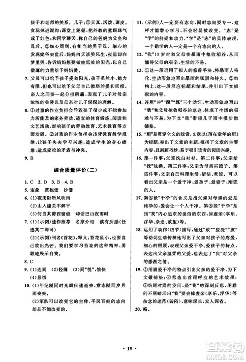 山东教育出版社2023年秋初中同步练习册分层卷七年级语文上册通用版答案