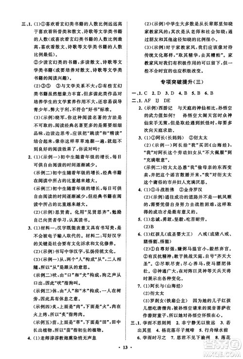 山东教育出版社2023年秋初中同步练习册分层卷七年级语文上册通用版答案 山东教育出版社2023年秋初中同步练习册分层卷七年级语文上册通用版答案