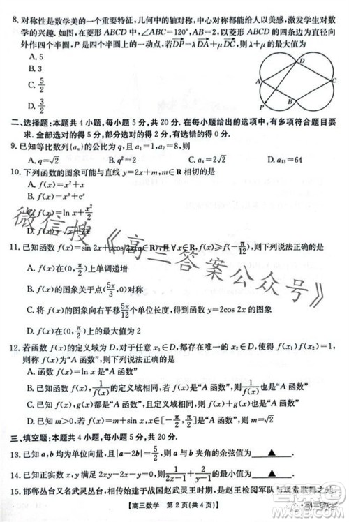2024届河南金太阳高三10月26日24-97C联考数学试卷答案 2024届河南金太阳高三10月26日24-97C联考数学试卷答案