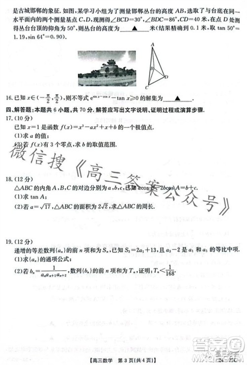 2024届河南金太阳高三10月26日24-97C联考数学试卷答案 2024届河南金太阳高三10月26日24-97C联考数学试卷答案