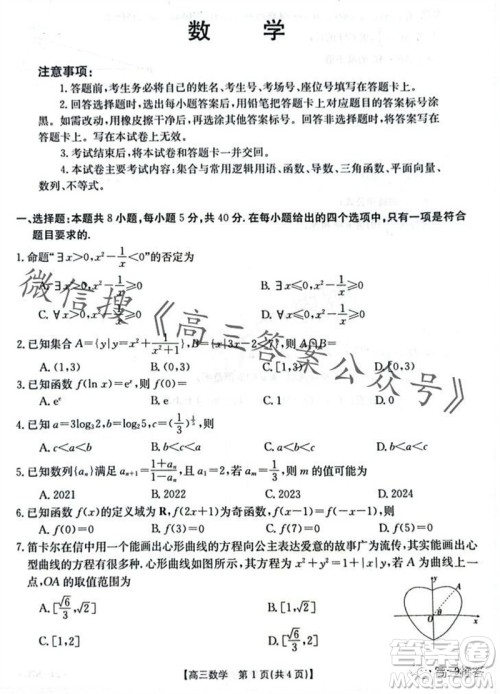 2024届河南金太阳高三10月26日24-97C联考数学试卷答案 2024届河南金太阳高三10月26日24-97C联考数学试卷答案