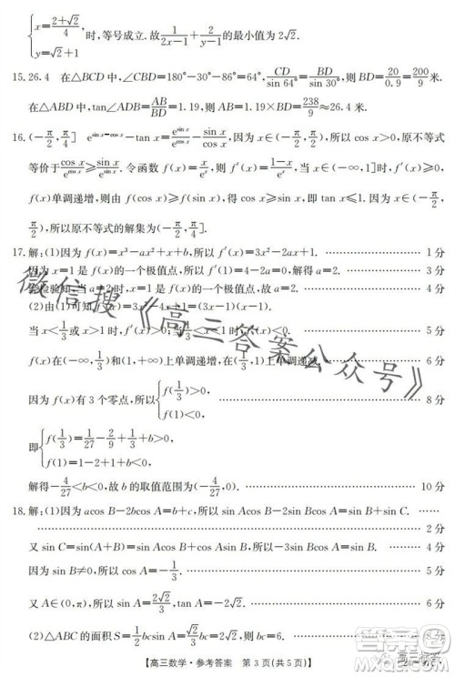 2024届河南金太阳高三10月26日24-97C联考数学试卷答案 2024届河南金太阳高三10月26日24-97C联考数学试卷答案