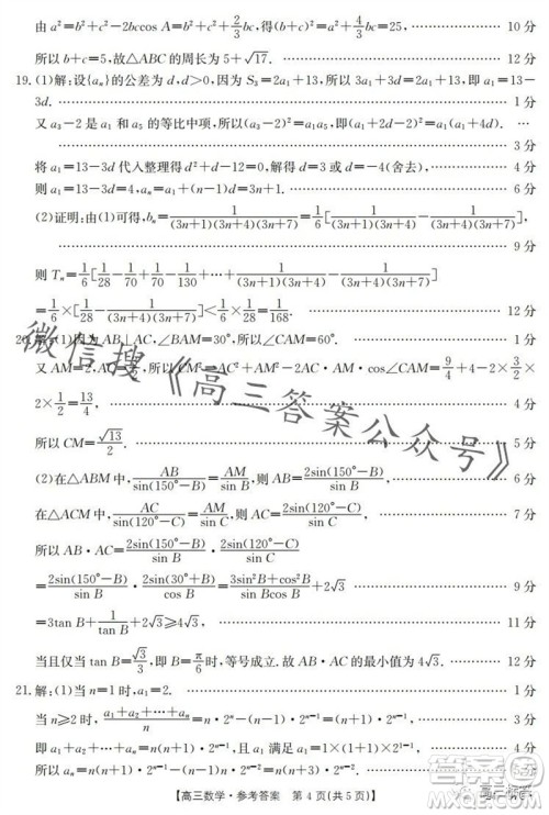 2024届河南金太阳高三10月26日24-97C联考数学试卷答案 2024届河南金太阳高三10月26日24-97C联考数学试卷答案