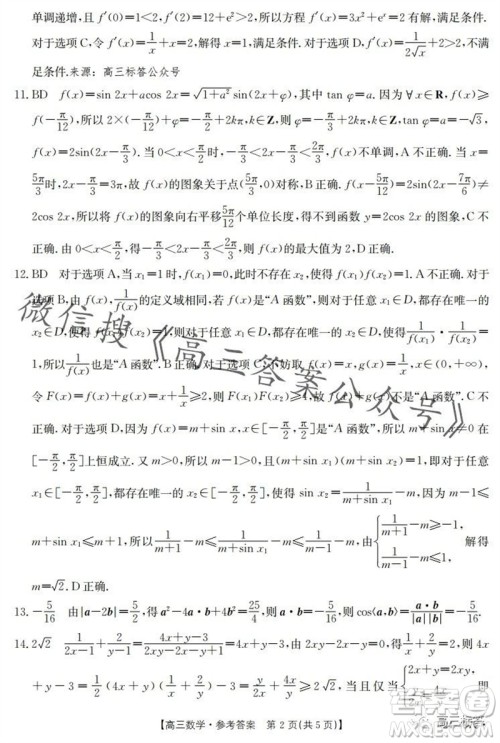 2024届河南金太阳高三10月26日24-97C联考数学试卷答案 2024届河南金太阳高三10月26日24-97C联考数学试卷答案