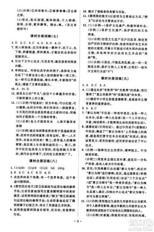 山东教育出版社2023年秋初中同步练习册分层卷九年级语文上册通用版答案 山东教育出版社2023年秋初中同步练习册分层卷九年级语文上册通用版答案