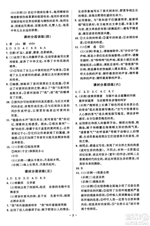 山东教育出版社2023年秋初中同步练习册分层卷九年级语文上册通用版答案 山东教育出版社2023年秋初中同步练习册分层卷九年级语文上册通用版答案
