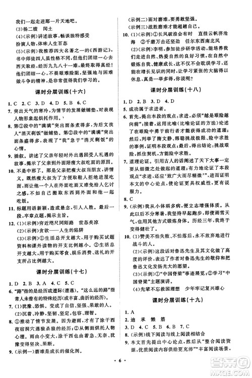 山东教育出版社2023年秋初中同步练习册分层卷九年级语文上册通用版答案