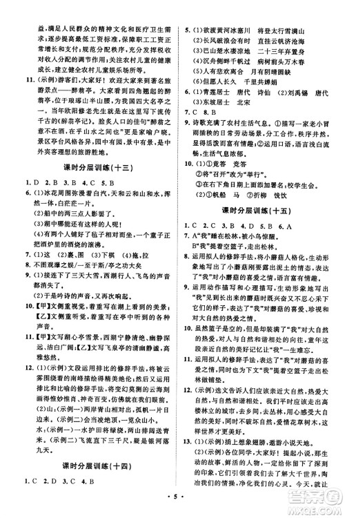 山东教育出版社2023年秋初中同步练习册分层卷九年级语文上册通用版答案