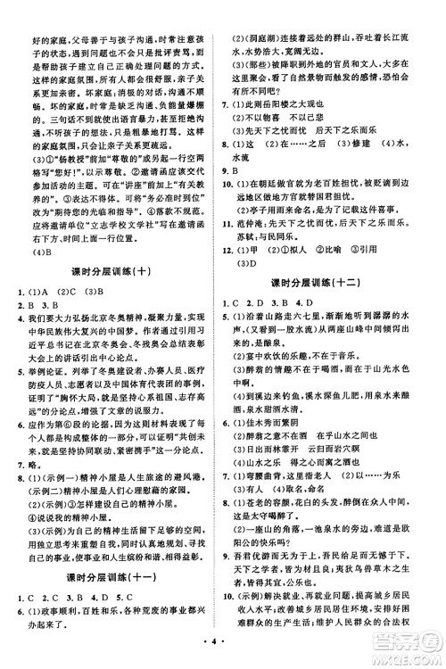 山东教育出版社2023年秋初中同步练习册分层卷九年级语文上册通用版答案