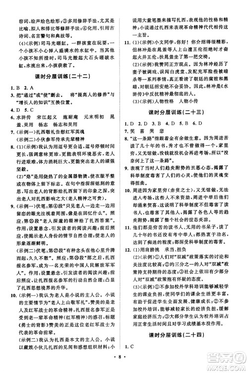 山东教育出版社2023年秋初中同步练习册分层卷九年级语文上册通用版答案